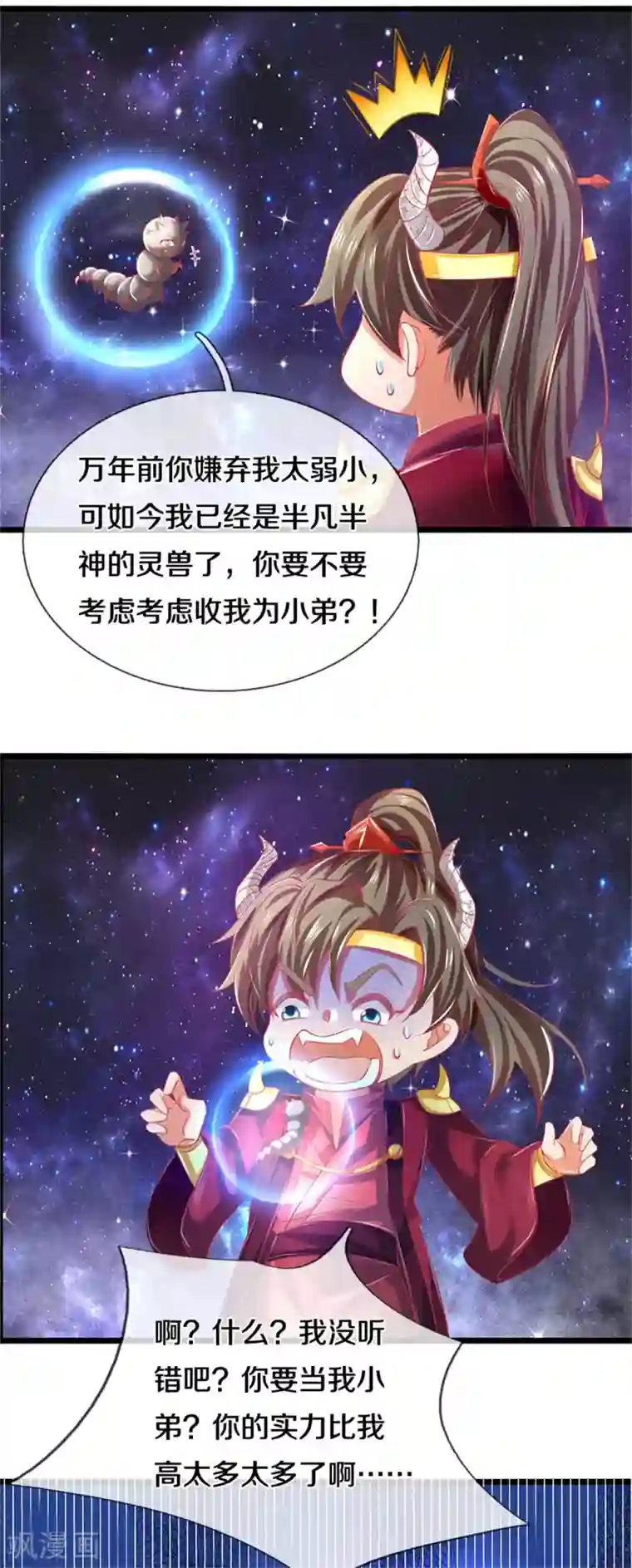 逆天剑神第384话 苦等万年，我做小弟