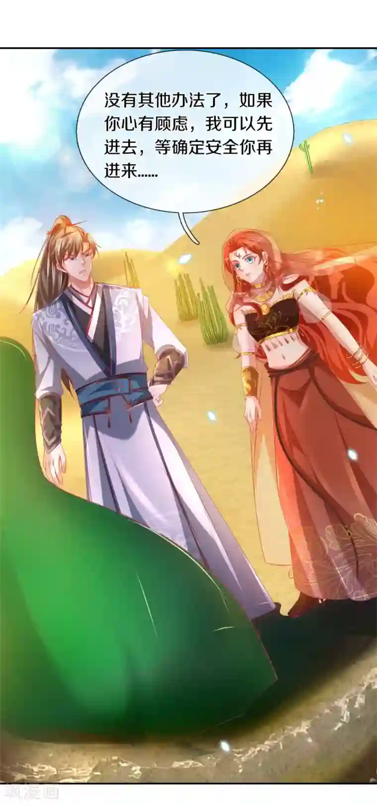 逆天剑神第385话 绝美南域，带你看看