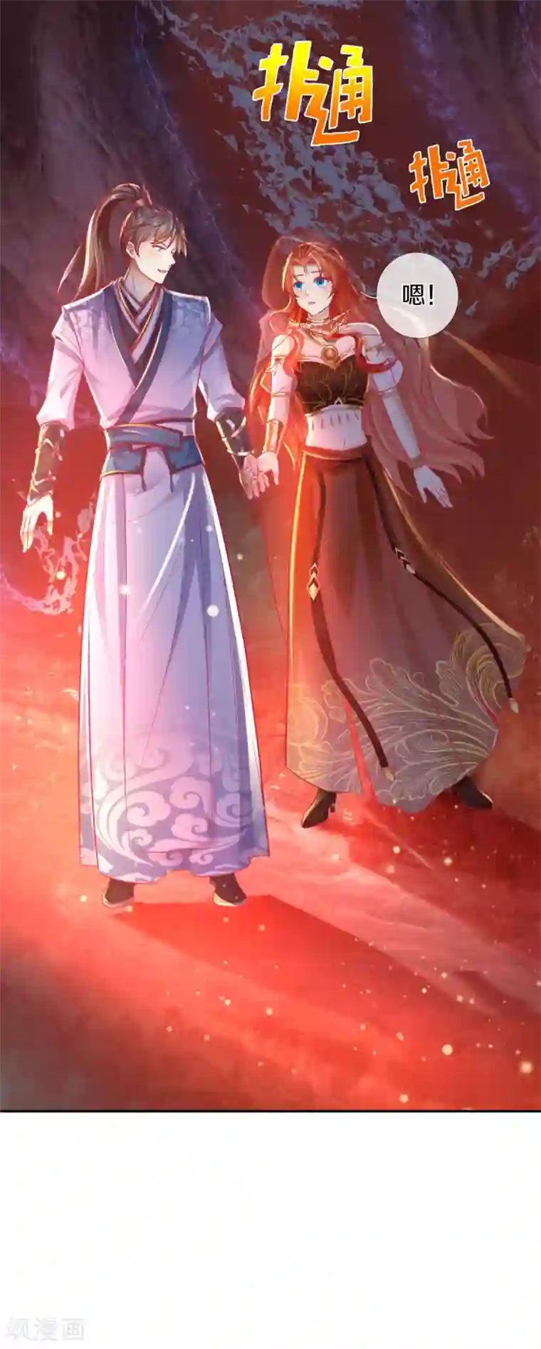 逆天剑神第385话 绝美南域，带你看看