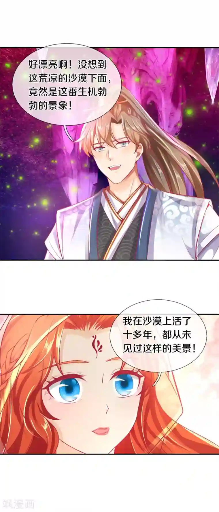 逆天剑神第385话 绝美南域，带你看看