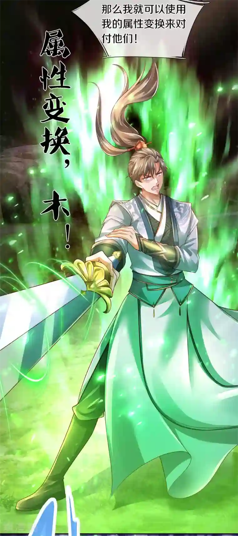 逆天剑神第386话 巨型石像，禁止入内