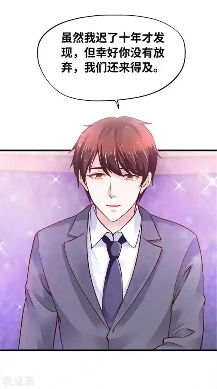 陆少的暖婚新妻最终话