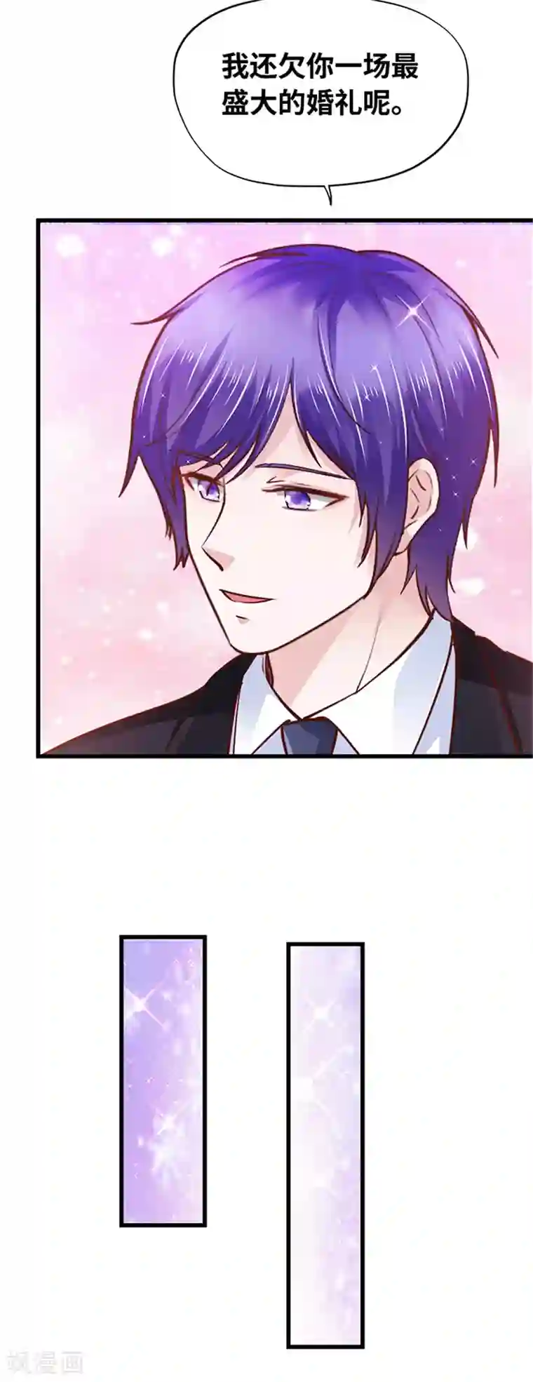 陆少的暖婚新妻最终话