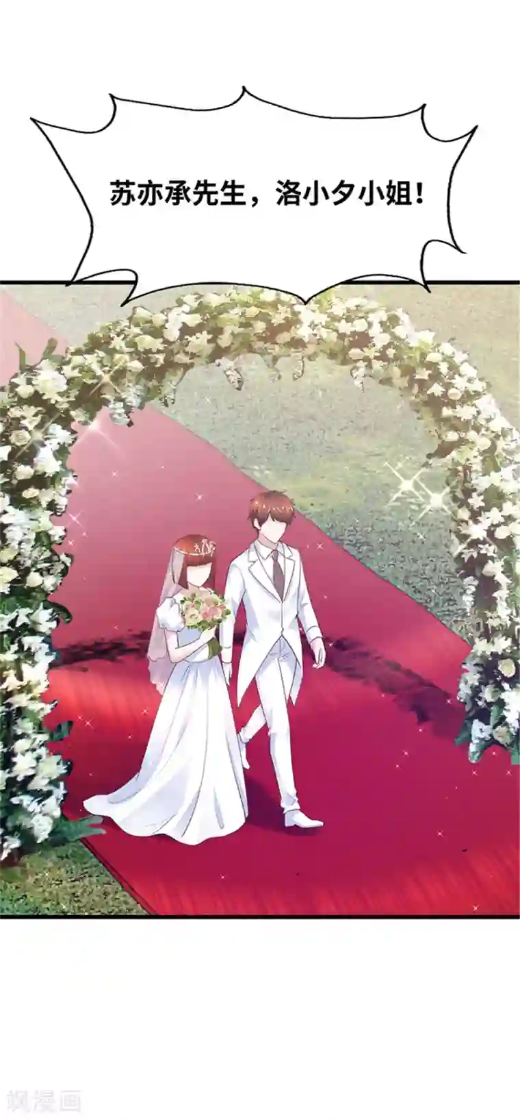 陆少的暖婚新妻最终话