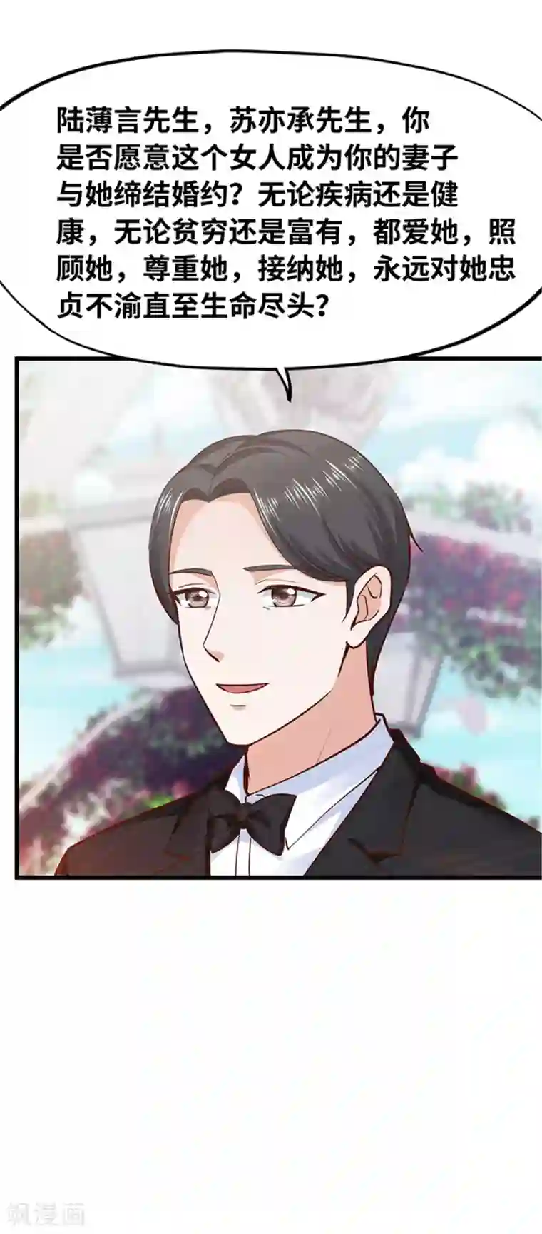 陆少的暖婚新妻最终话