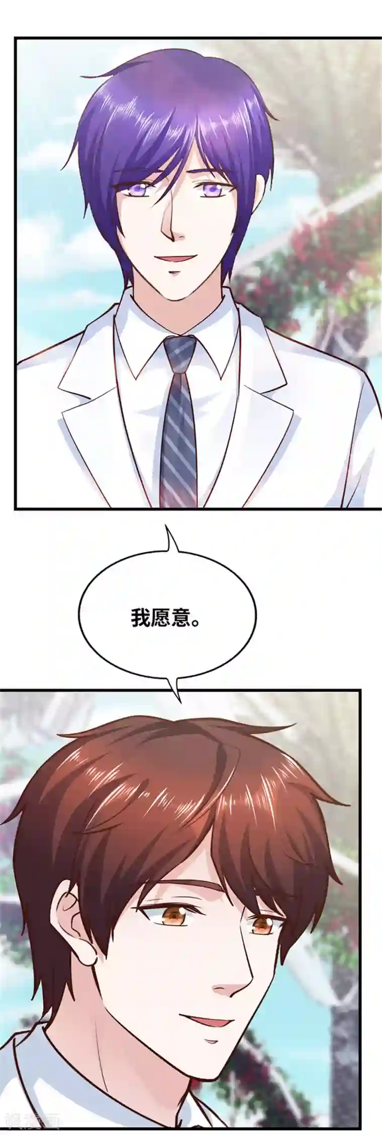 陆少的暖婚新妻最终话