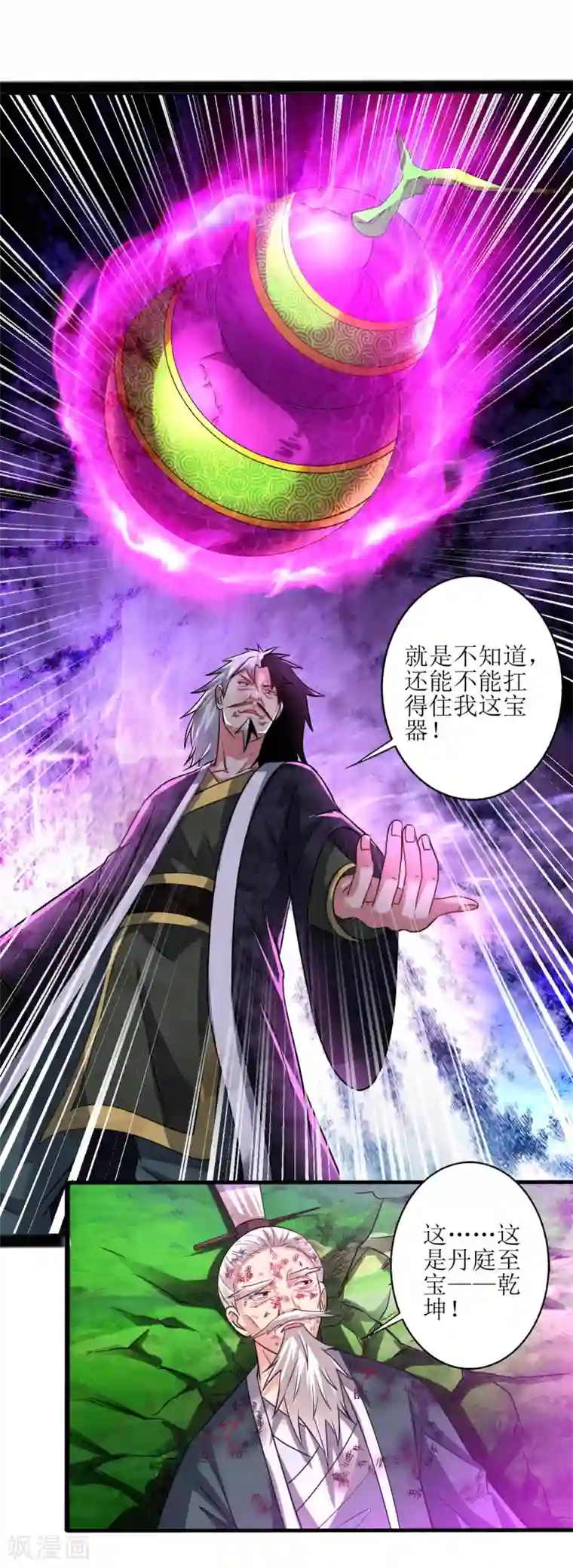 道印第173话 都给我住手