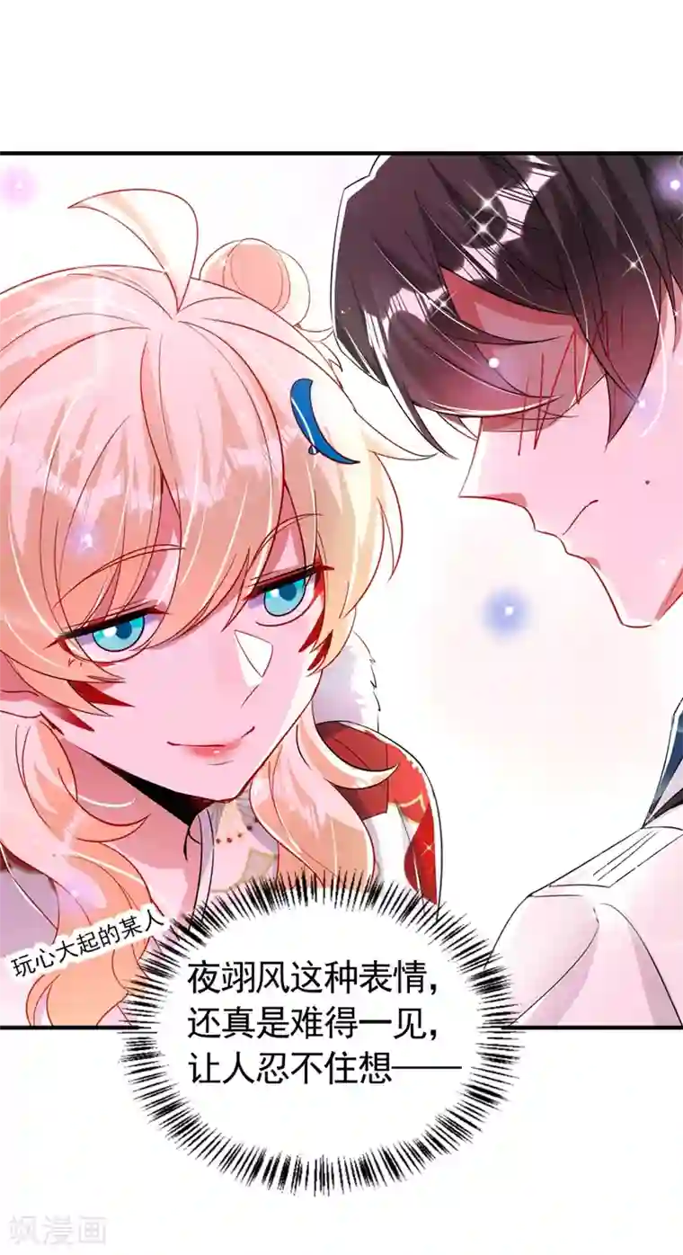 萌妃来袭：天降熊猫求抱抱现代篇72 苏冉冉cos杀笙丸