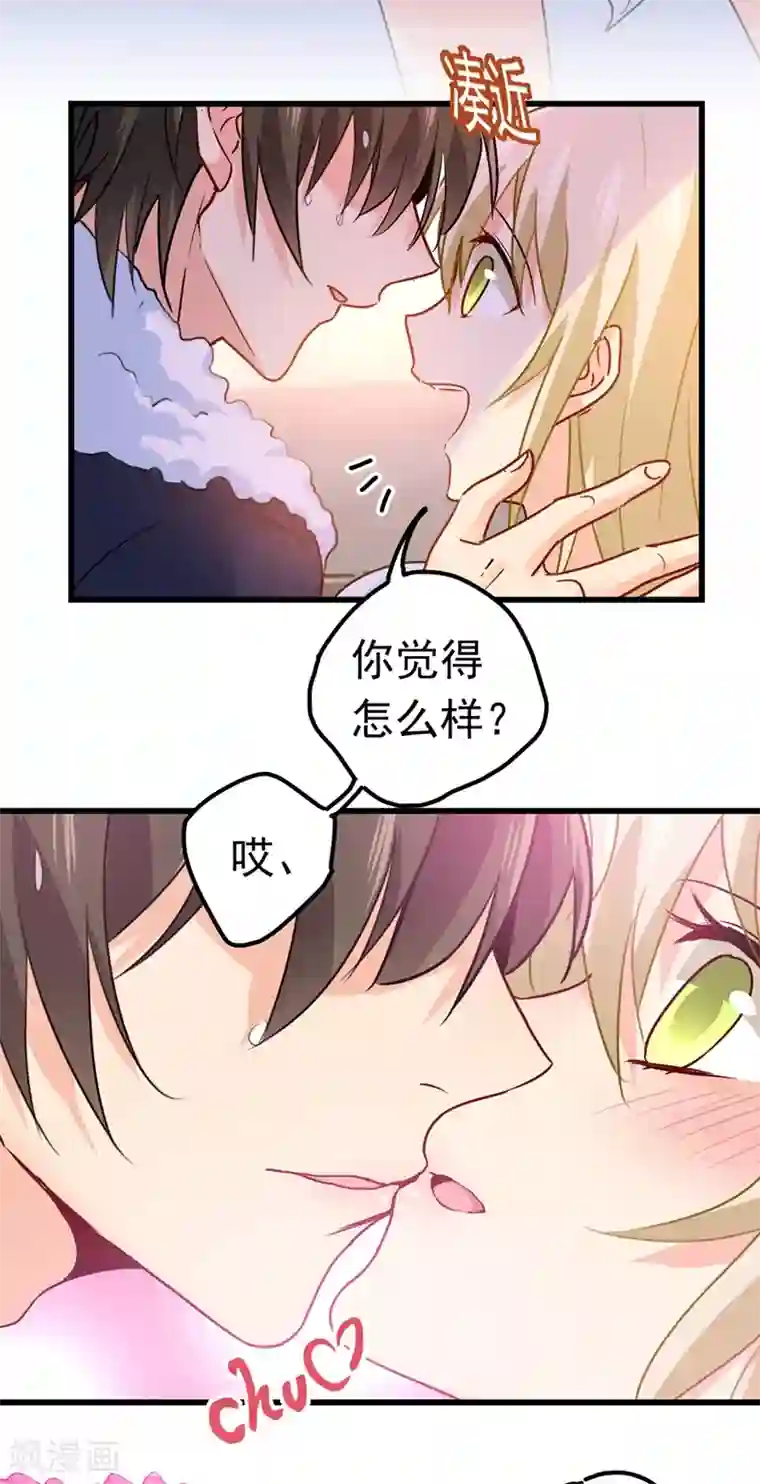 一念时光第384话 宫欧这个大色狼！