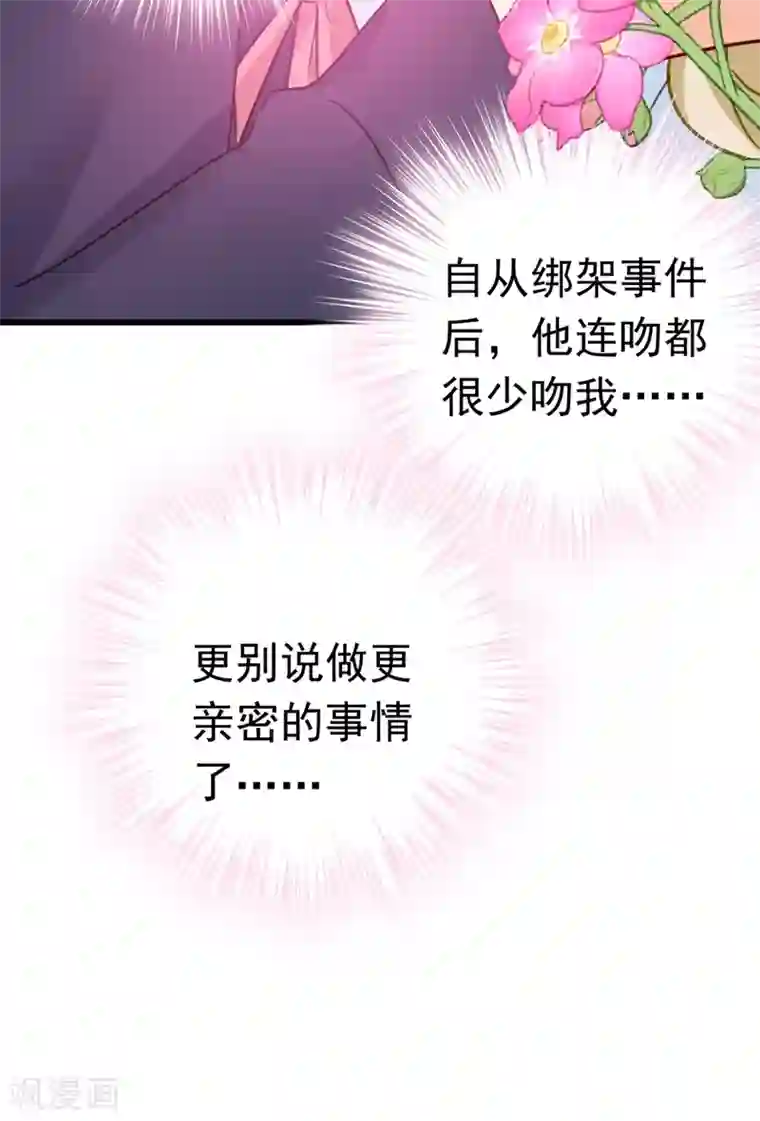 一念时光第384话 宫欧这个大色狼！