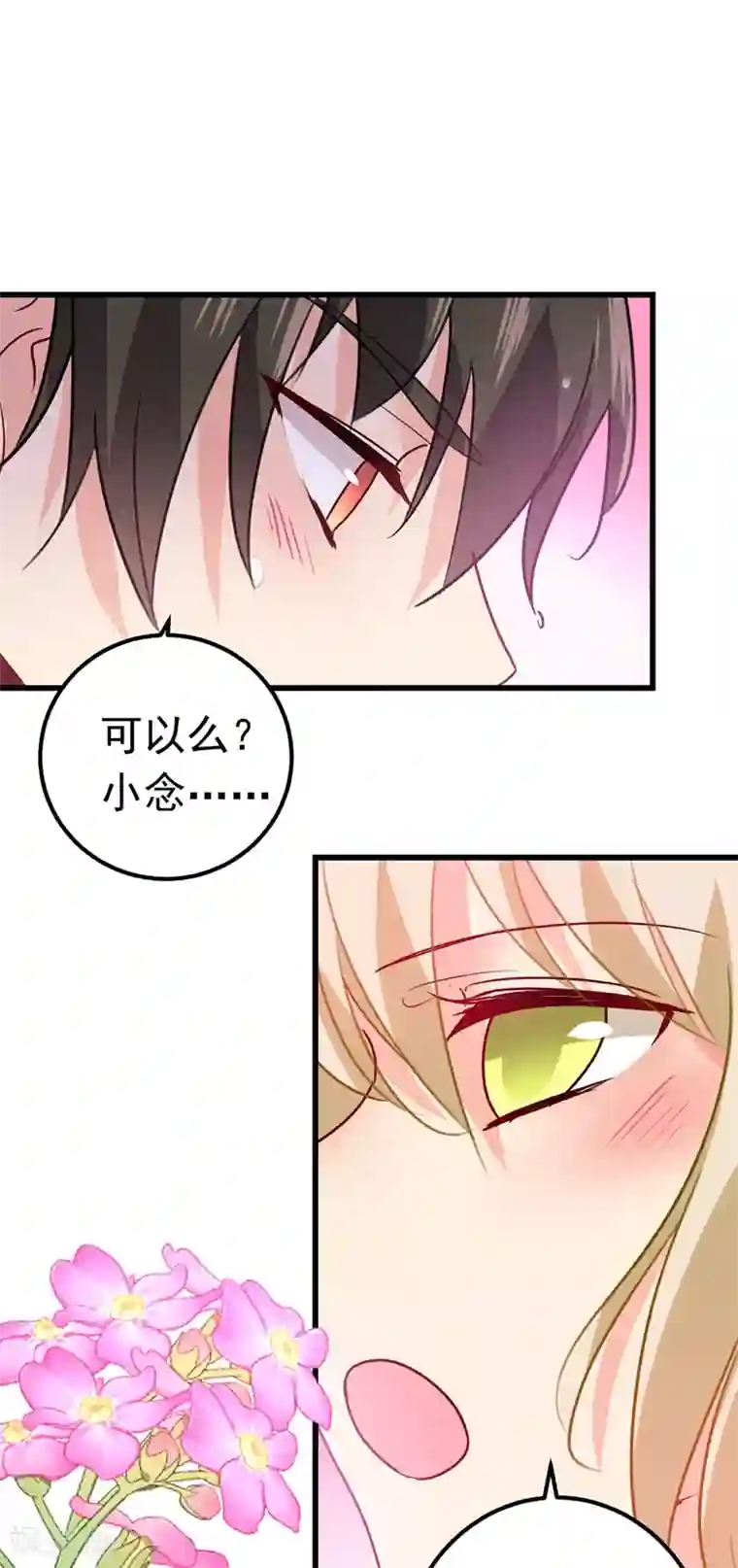 一念时光第384话 宫欧这个大色狼！