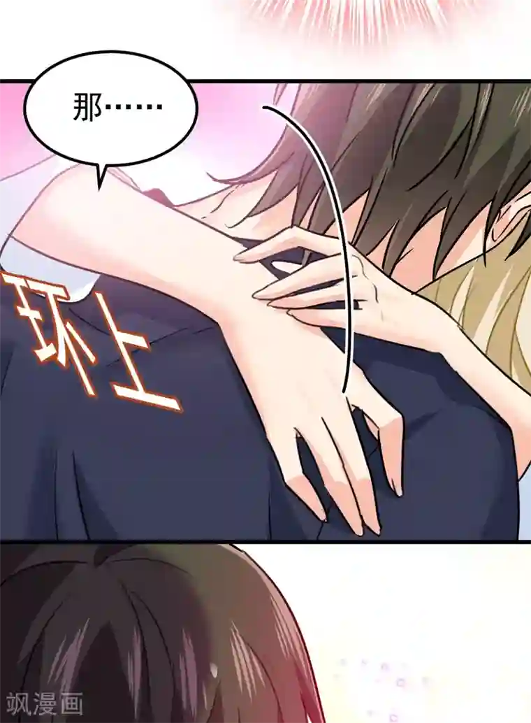 一念时光第384话 宫欧这个大色狼！