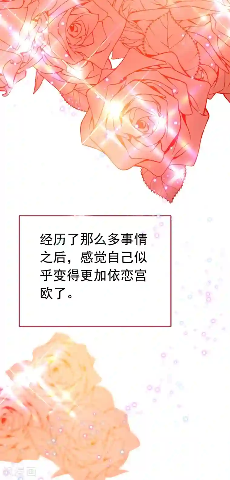 一念时光第384话 宫欧这个大色狼！