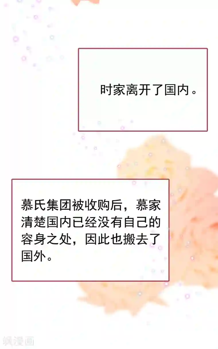 一念时光第384话 宫欧这个大色狼！