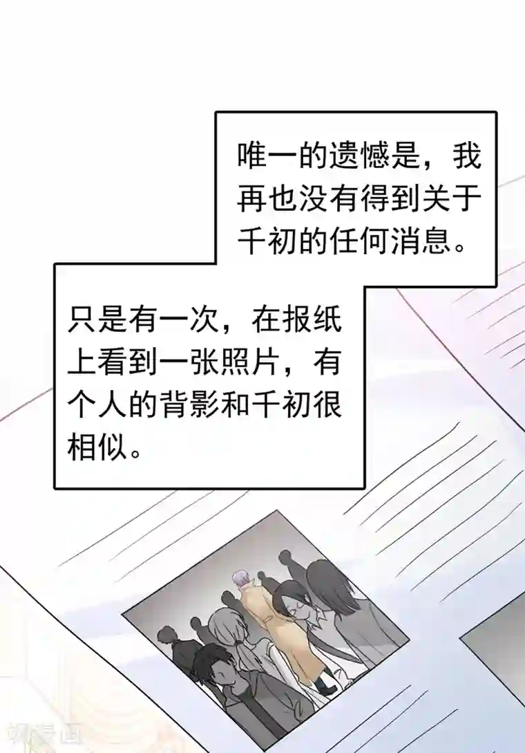 一念时光第384话 宫欧这个大色狼！