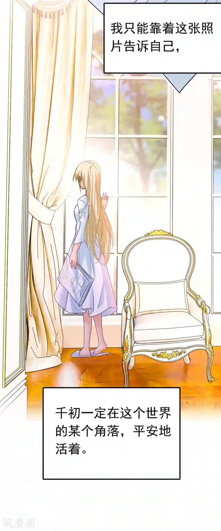 一念时光第384话 宫欧这个大色狼！