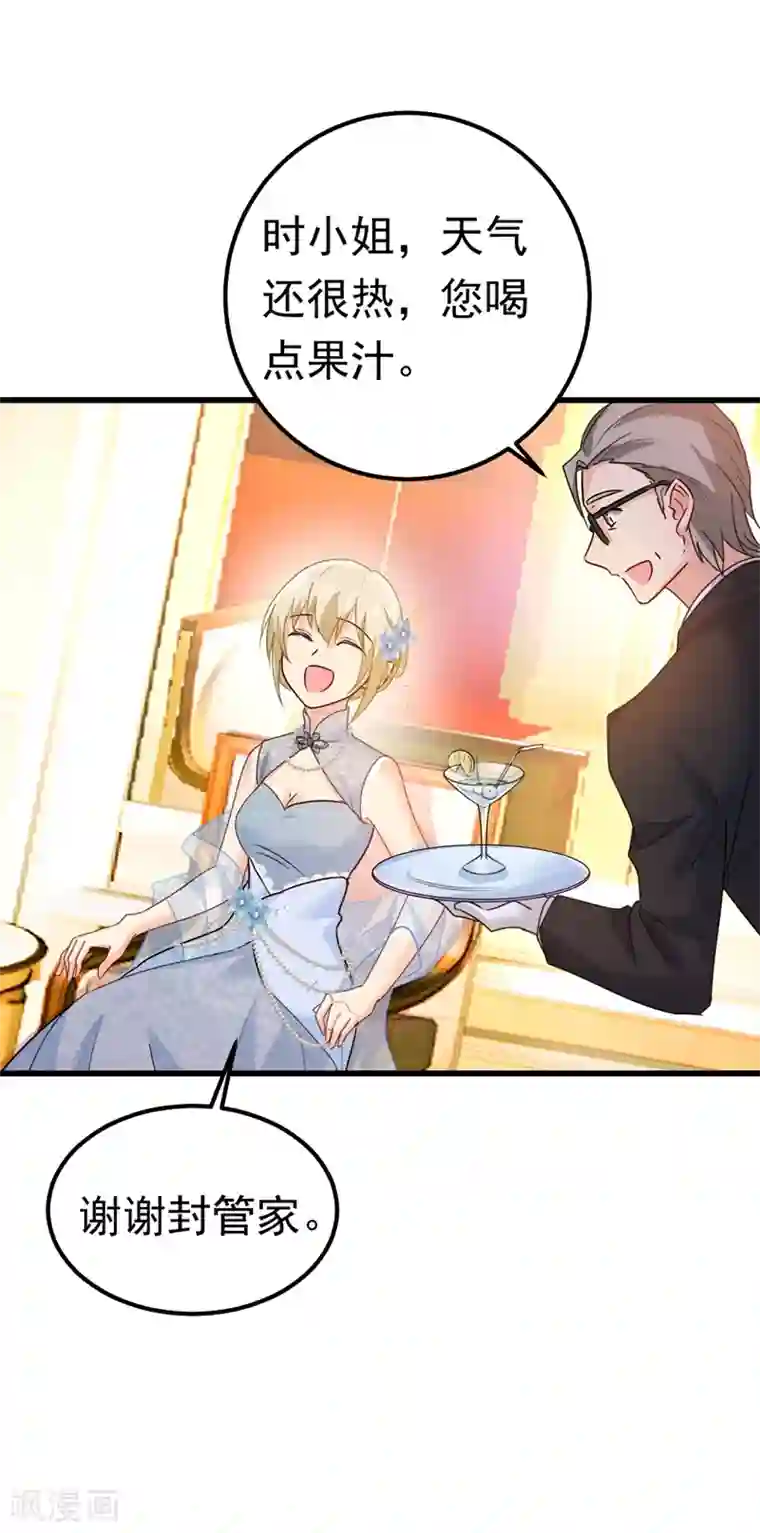 一念时光第384话 宫欧这个大色狼！