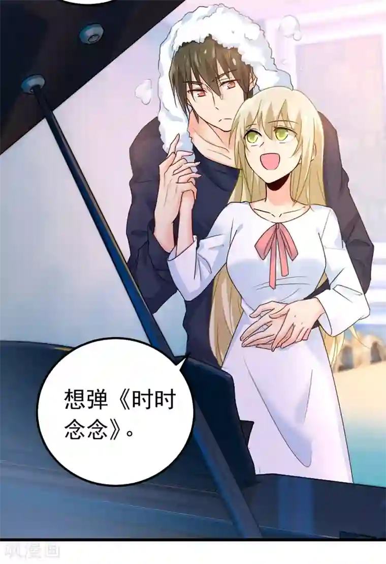 一念时光第384话 宫欧这个大色狼！