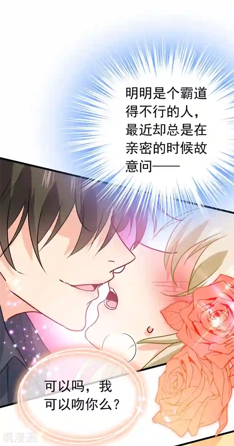 一念时光第384话 宫欧这个大色狼！