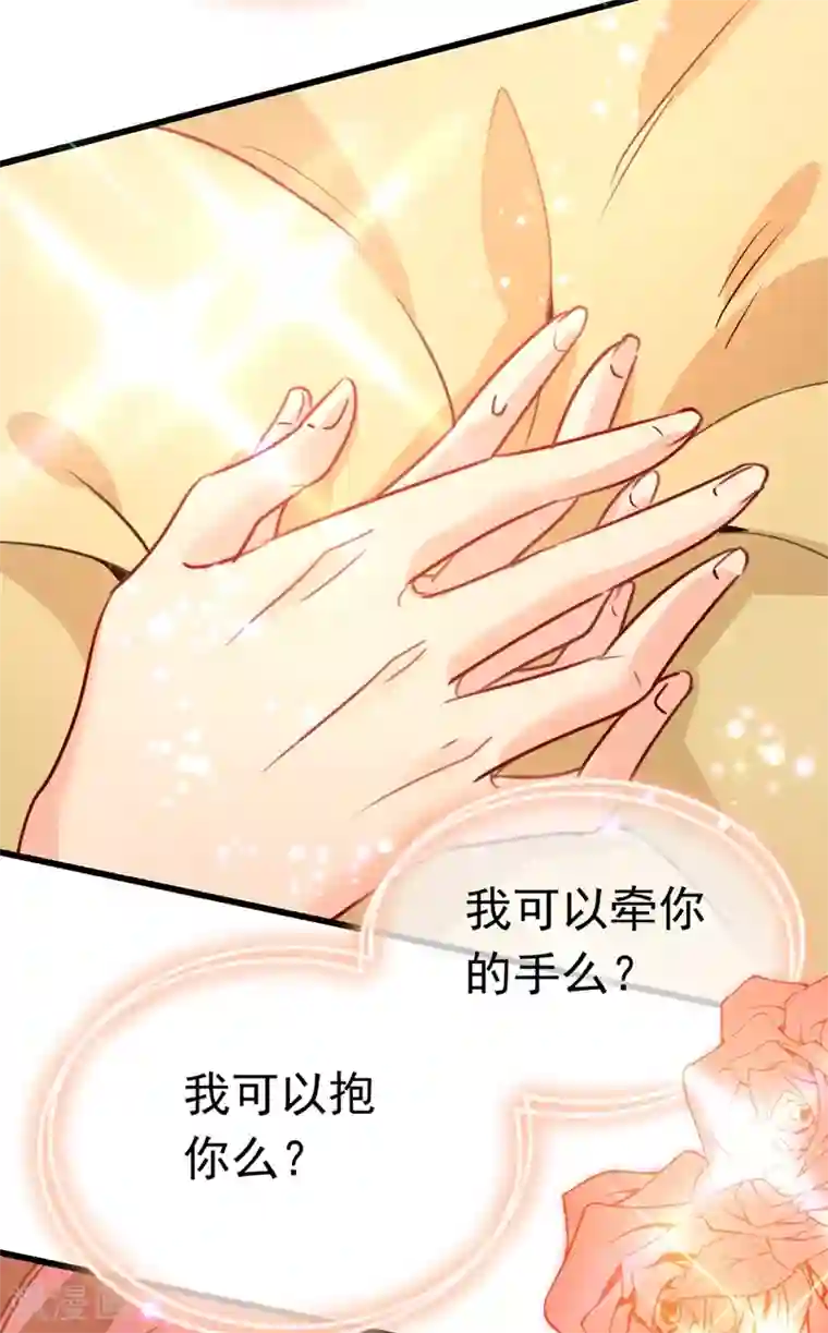 一念时光第384话 宫欧这个大色狼！