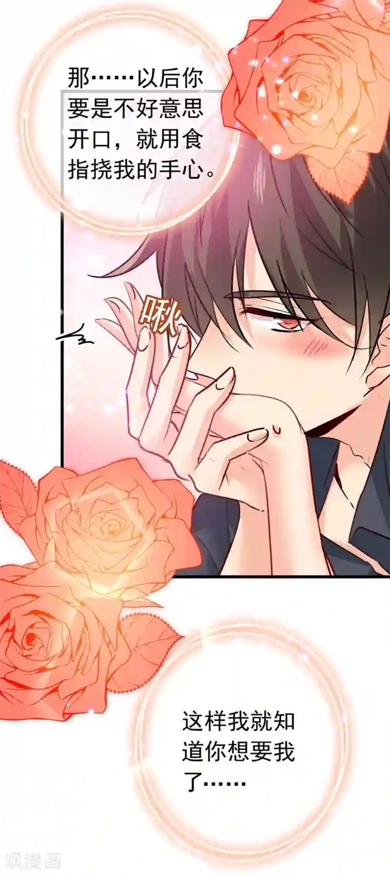 一念时光第384话 宫欧这个大色狼！