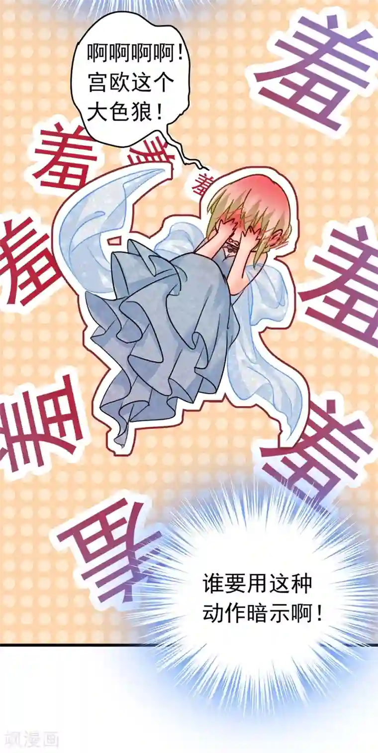 一念时光第384话 宫欧这个大色狼！