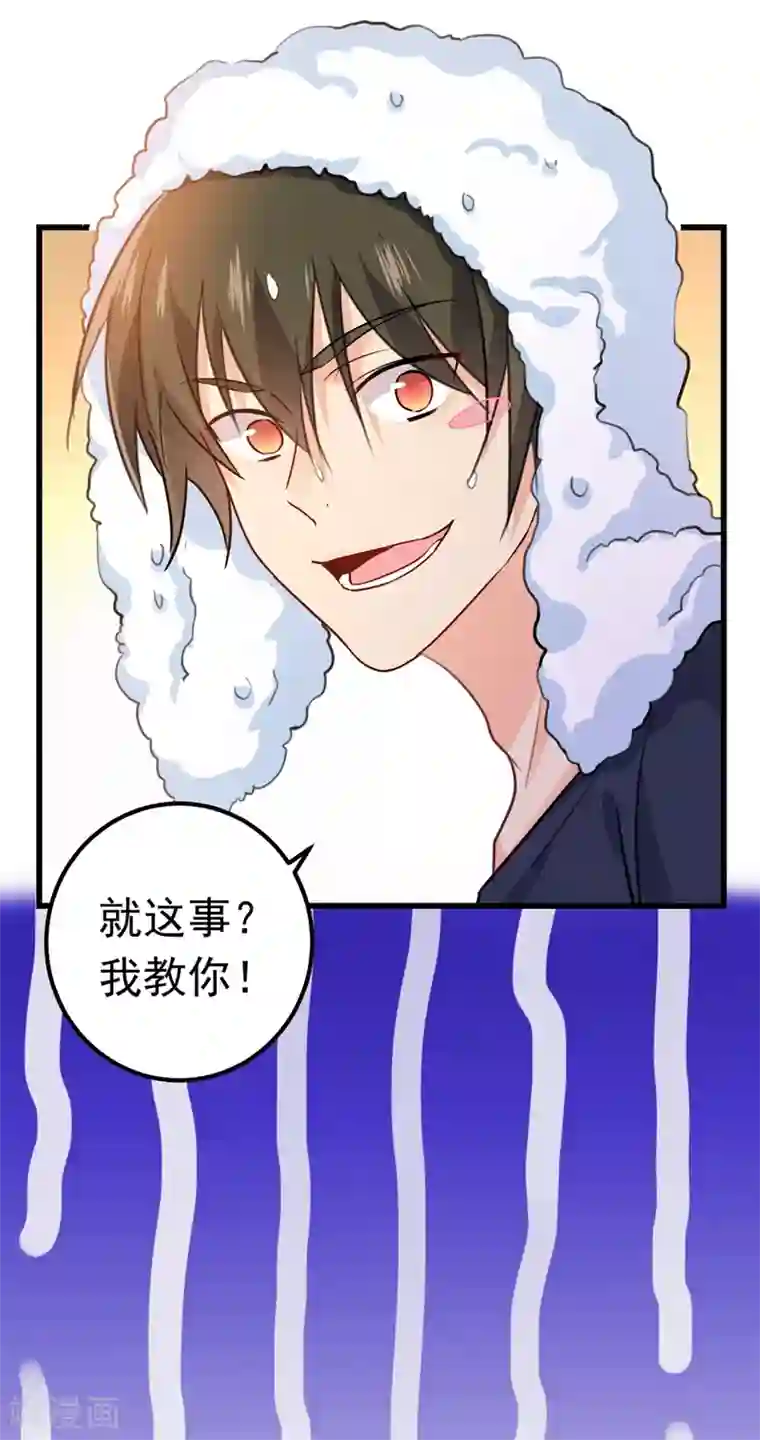 一念时光第384话 宫欧这个大色狼！