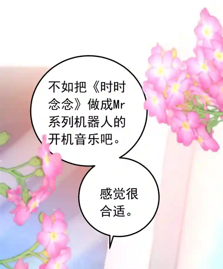 一念时光第384话 宫欧这个大色狼！