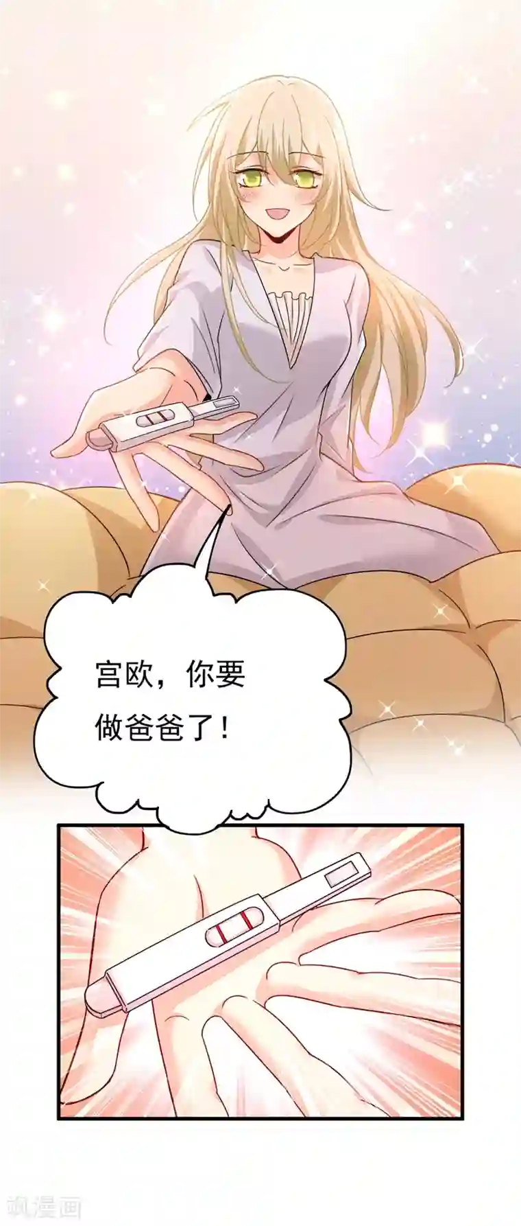 一念时光第385话 宫欧，我怀孕了