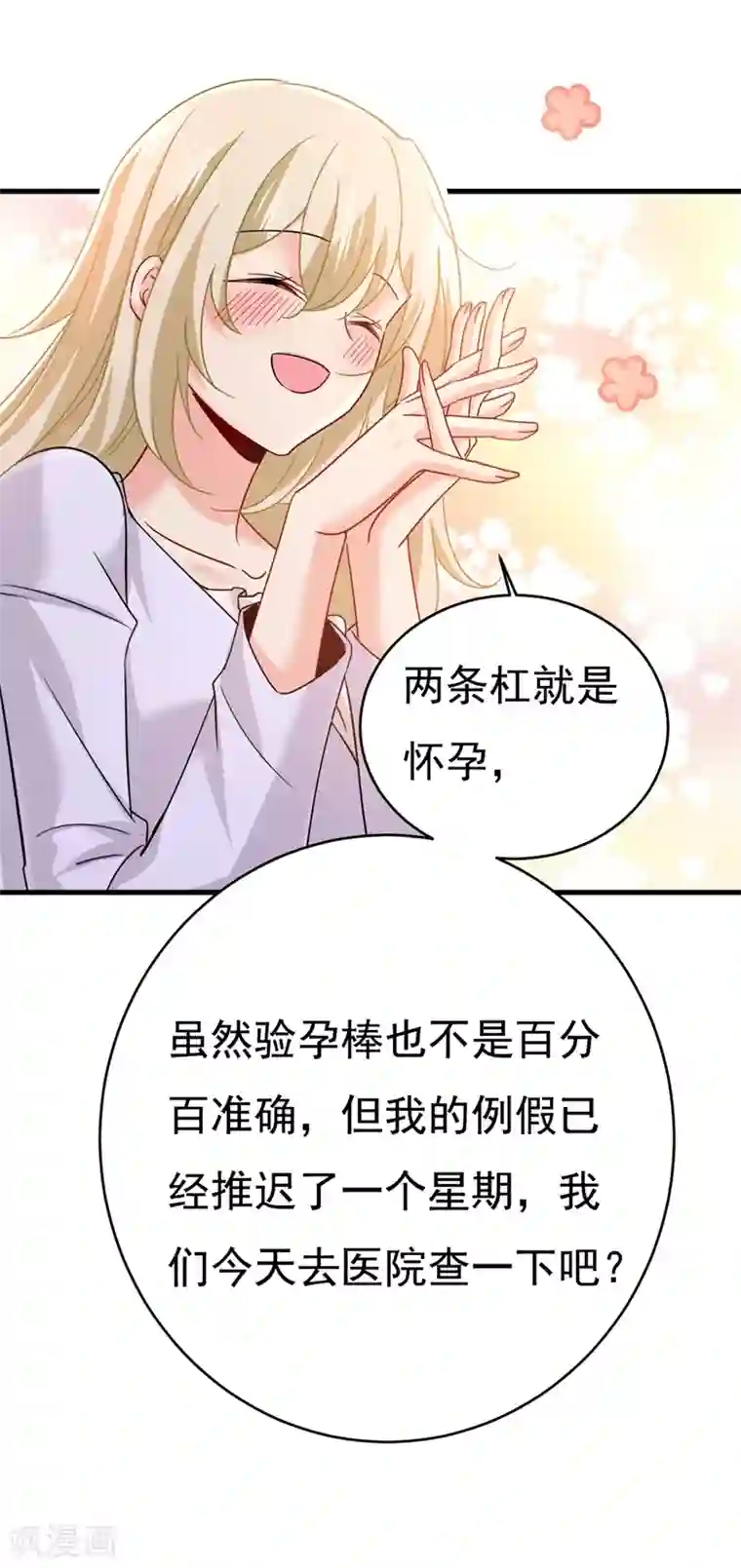 一念时光第385话 宫欧，我怀孕了