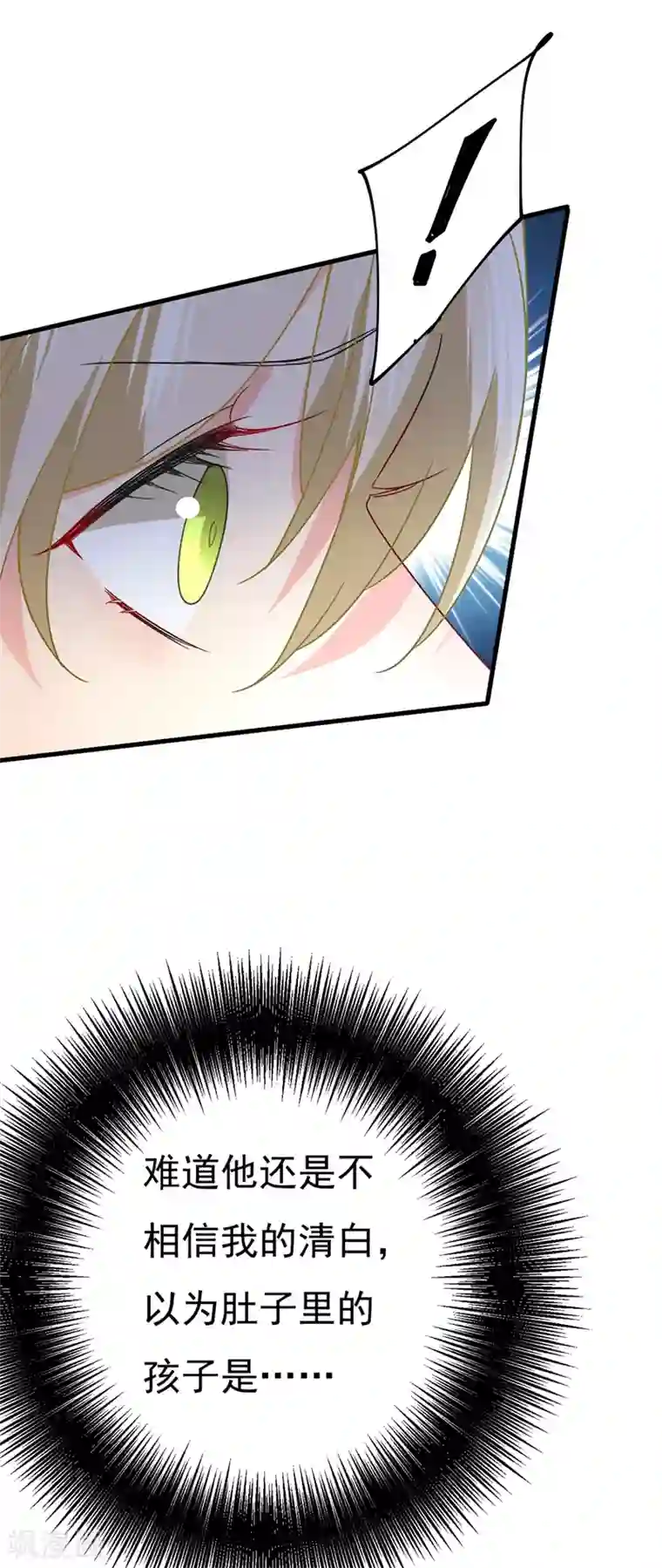 一念时光第385话 宫欧，我怀孕了