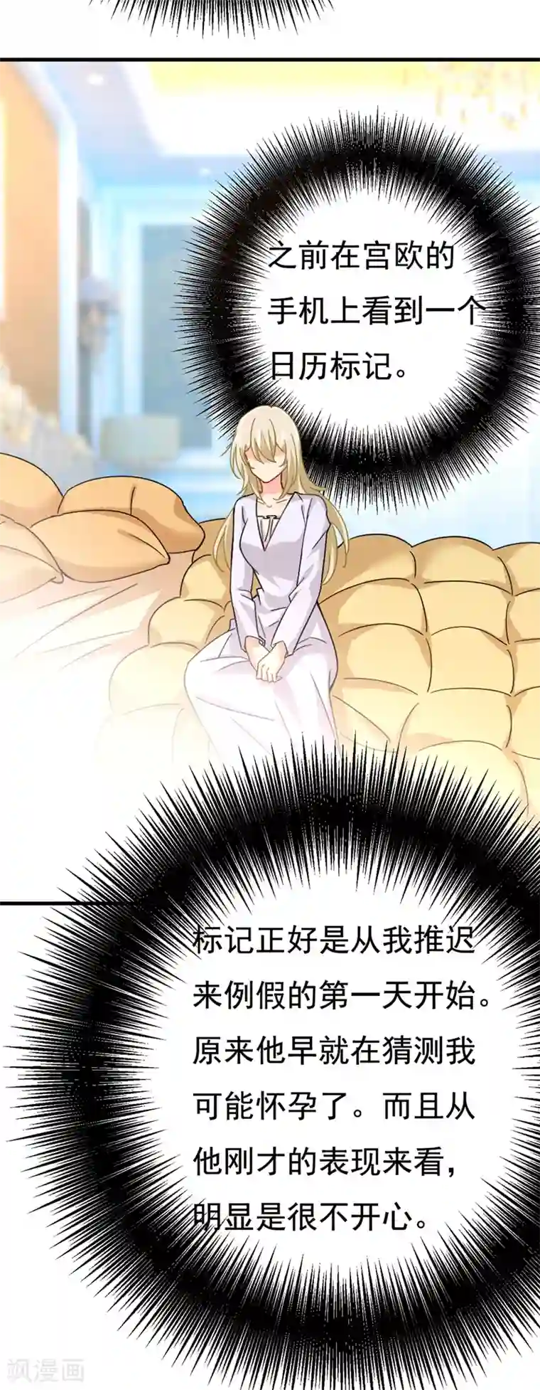 一念时光第385话 宫欧，我怀孕了