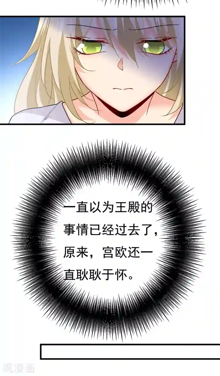 一念时光第385话 宫欧，我怀孕了