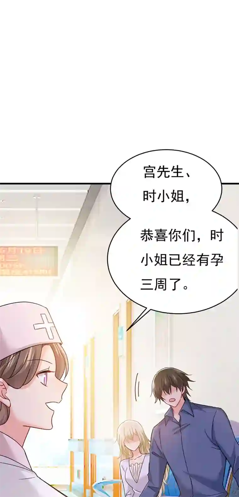 一念时光第385话 宫欧，我怀孕了