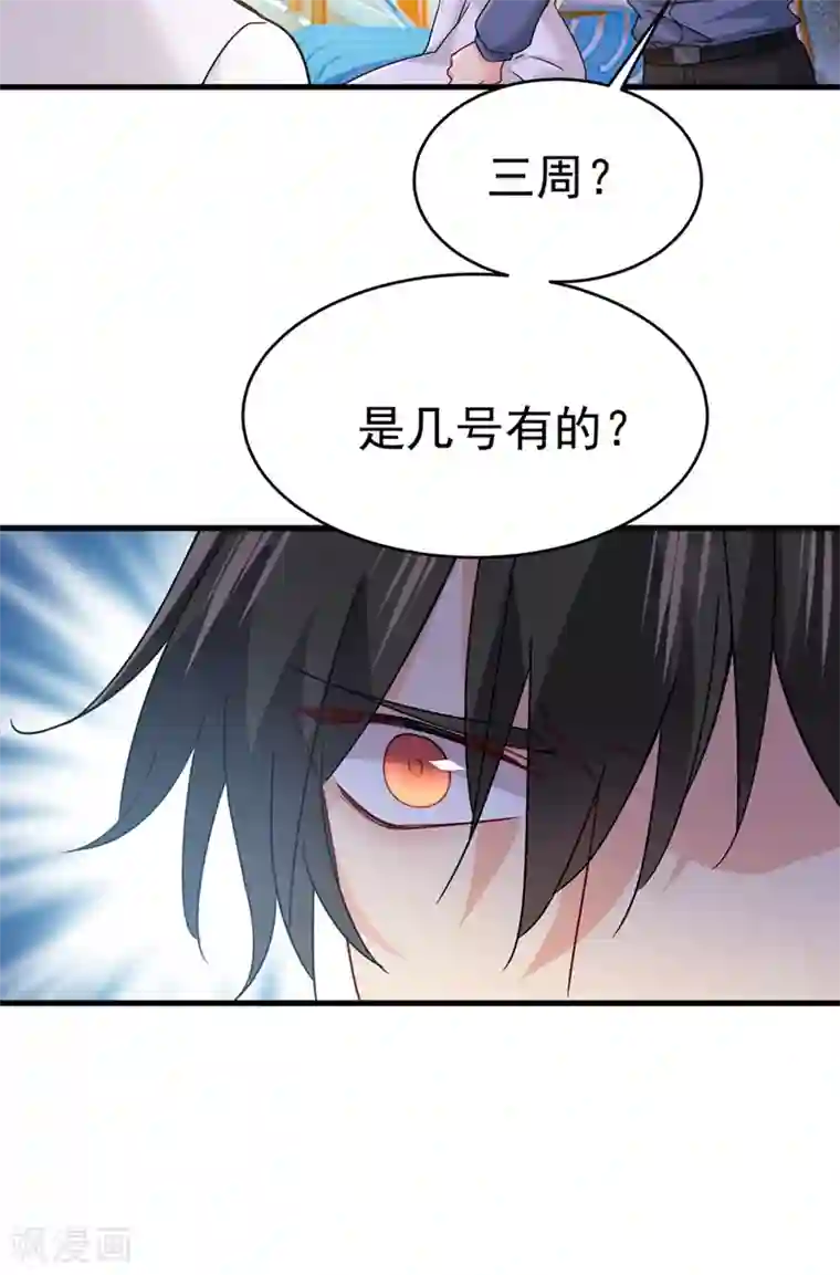 一念时光第385话 宫欧，我怀孕了