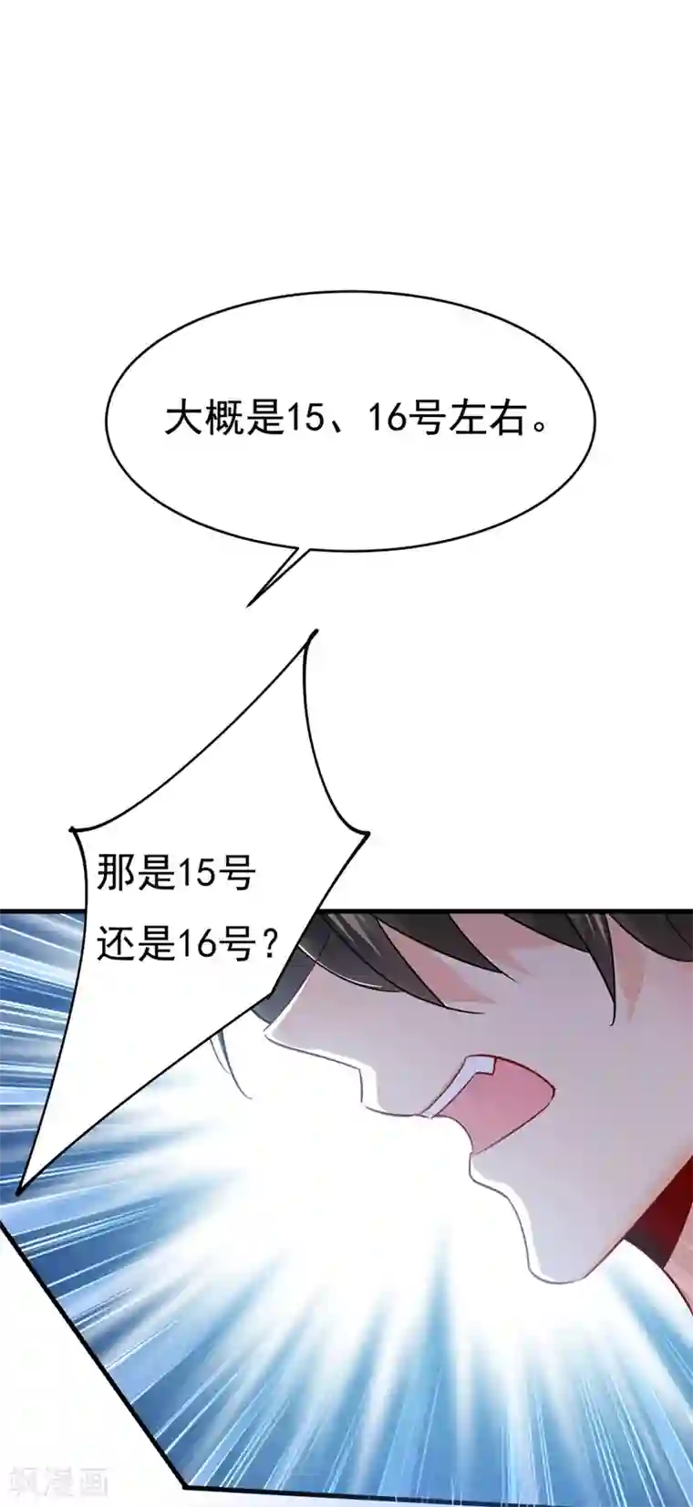 一念时光第385话 宫欧，我怀孕了