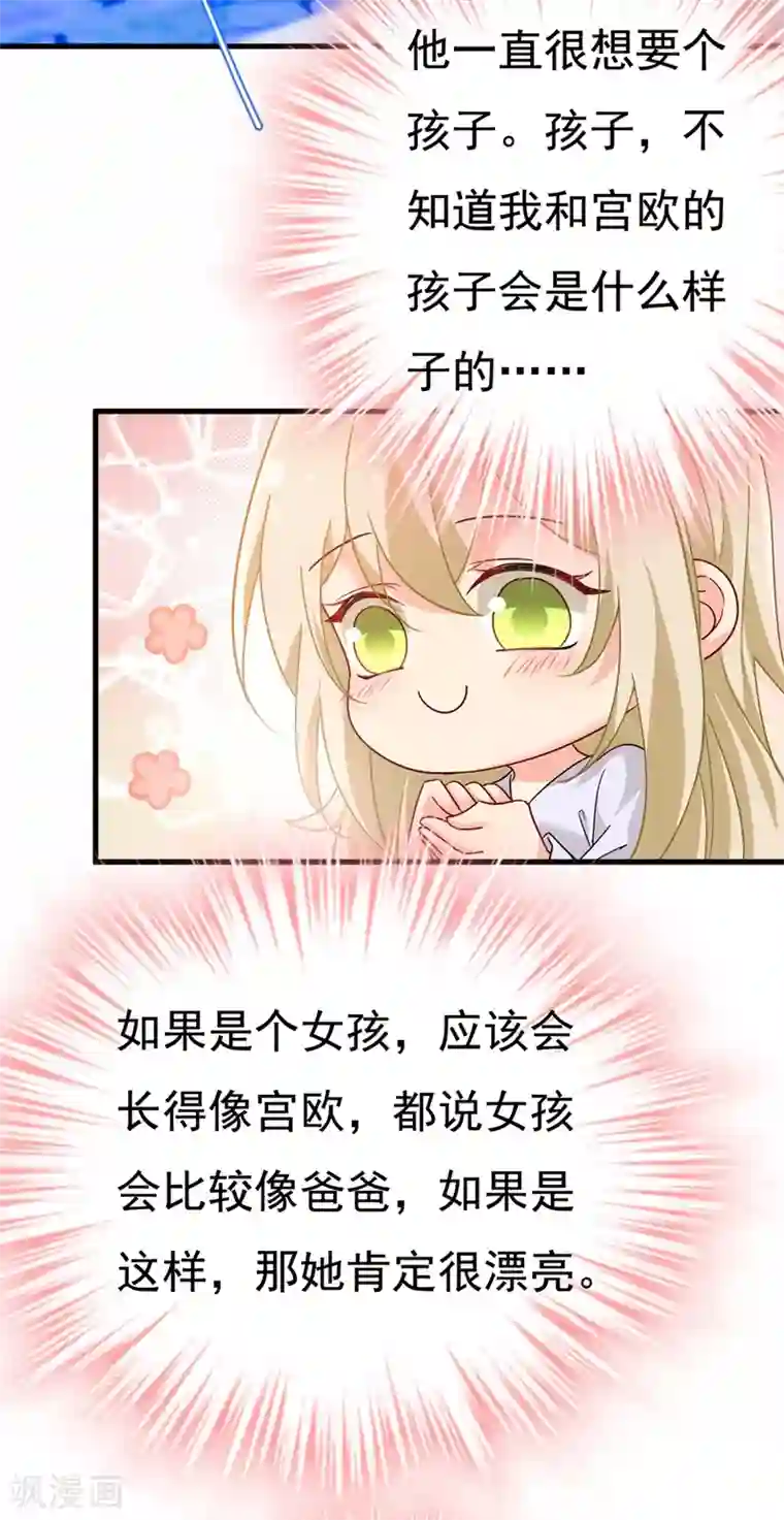 一念时光第385话 宫欧，我怀孕了