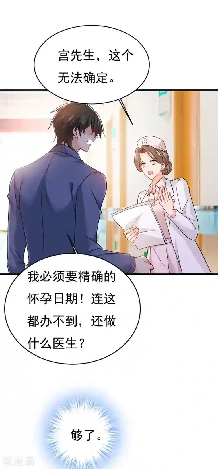 一念时光第385话 宫欧，我怀孕了