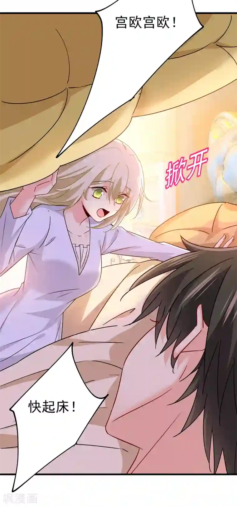 一念时光第385话 宫欧，我怀孕了