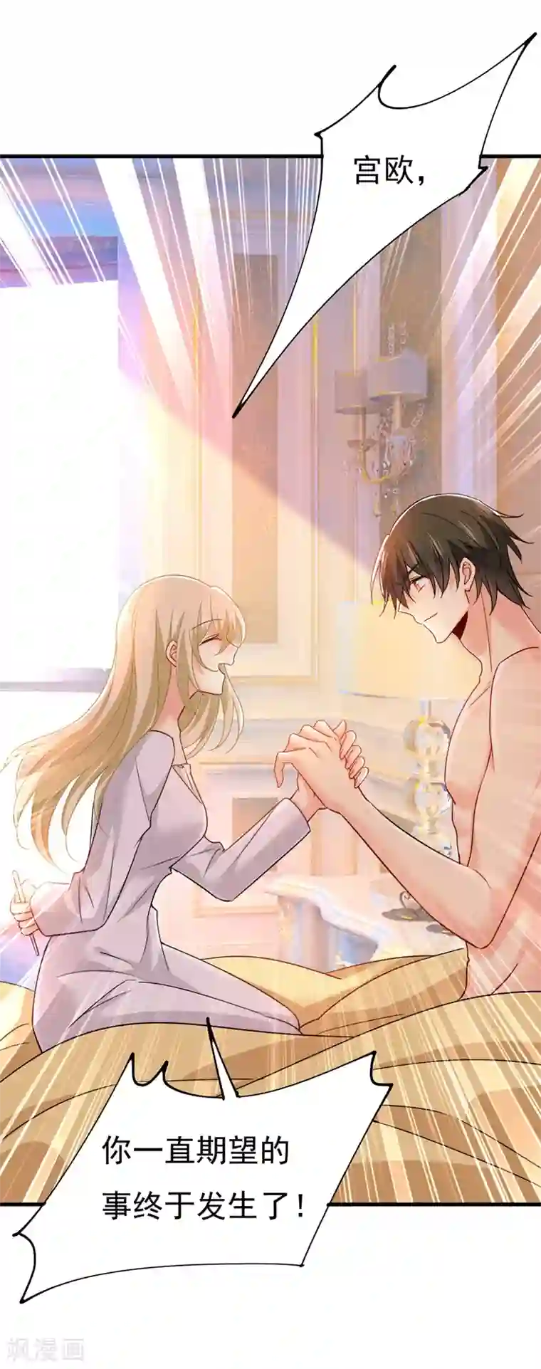 一念时光第385话 宫欧，我怀孕了