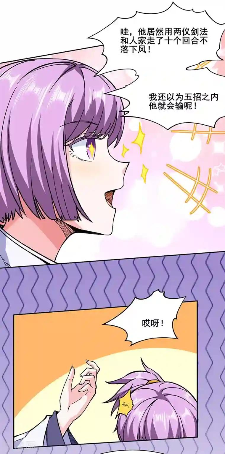 武道独尊第267话 主力不在此