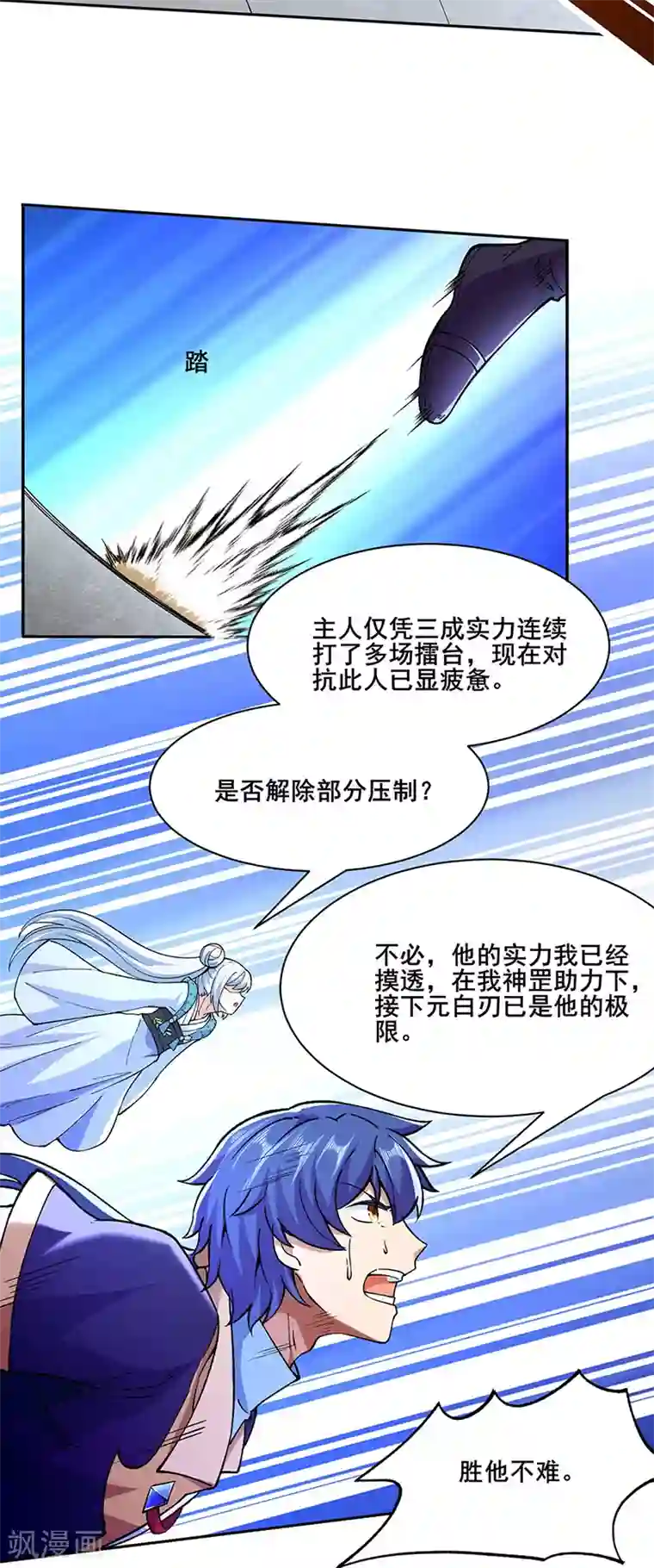武道独尊第267话 主力不在此