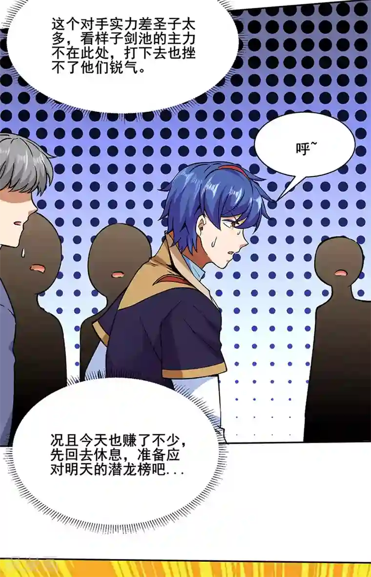 武道独尊第267话 主力不在此