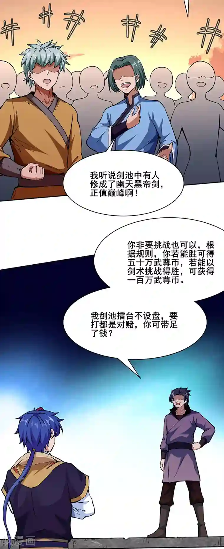 武道独尊第267话 主力不在此