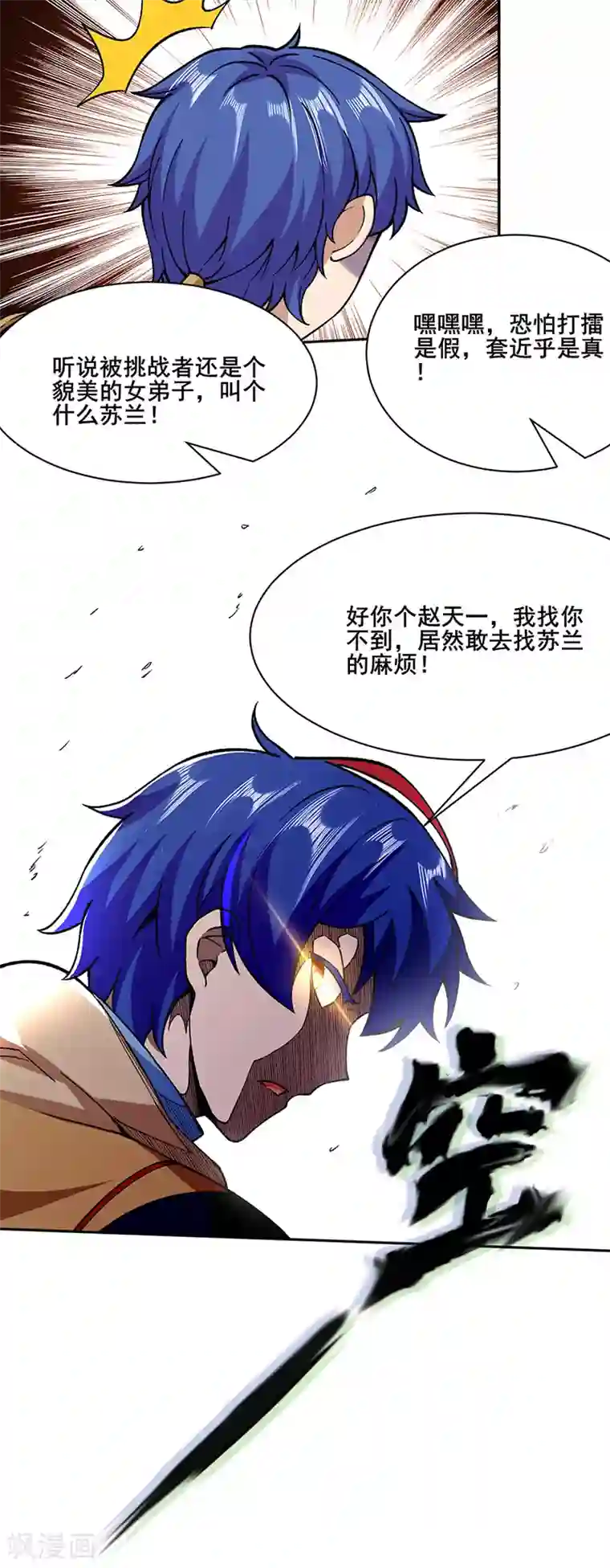 武道独尊第267话 主力不在此