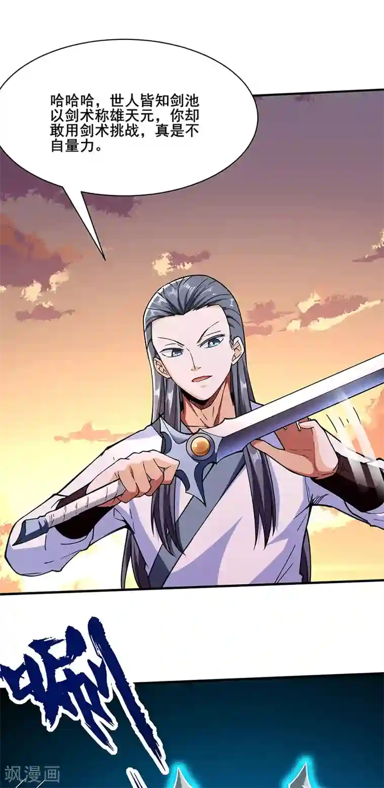 武道独尊第267话 主力不在此