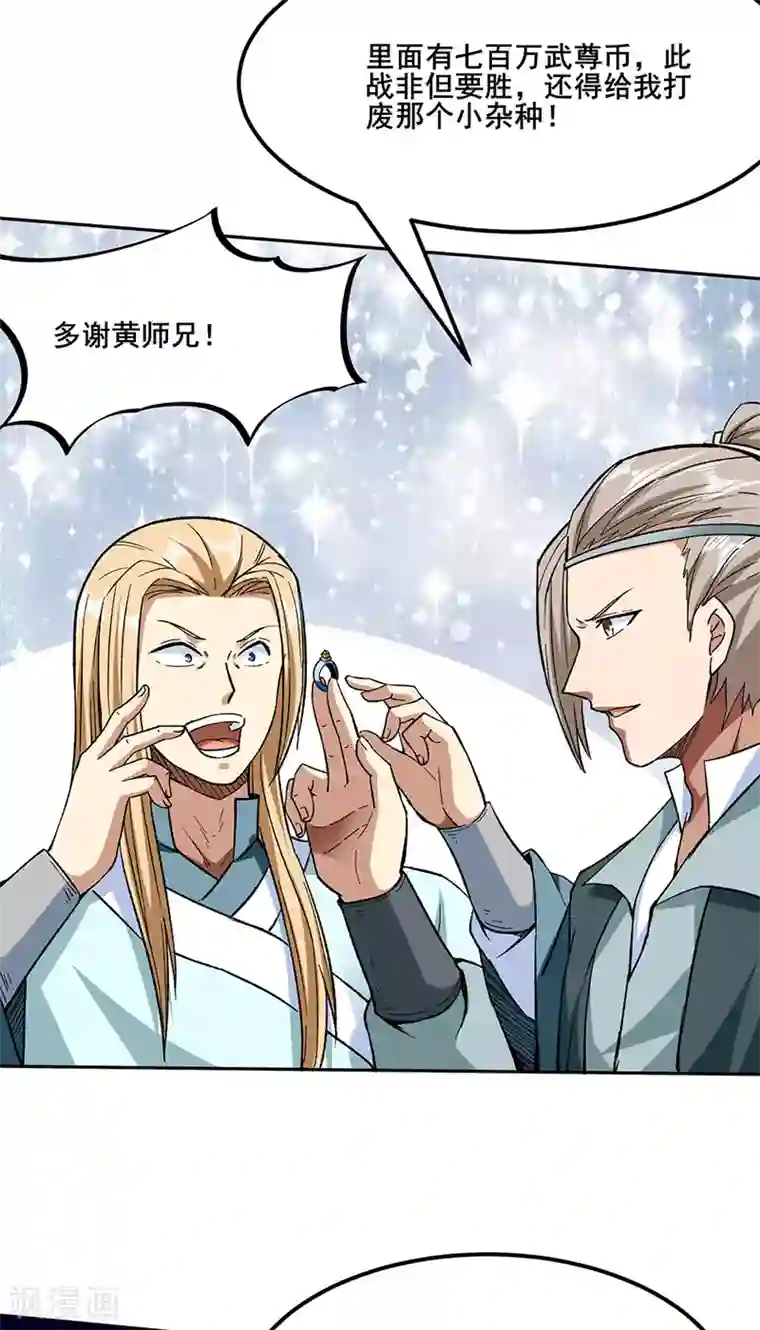 武道独尊第268话 一触即发