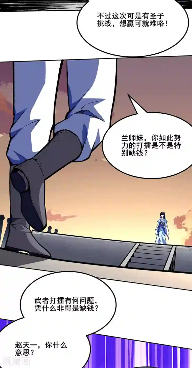 武道独尊第268话 一触即发