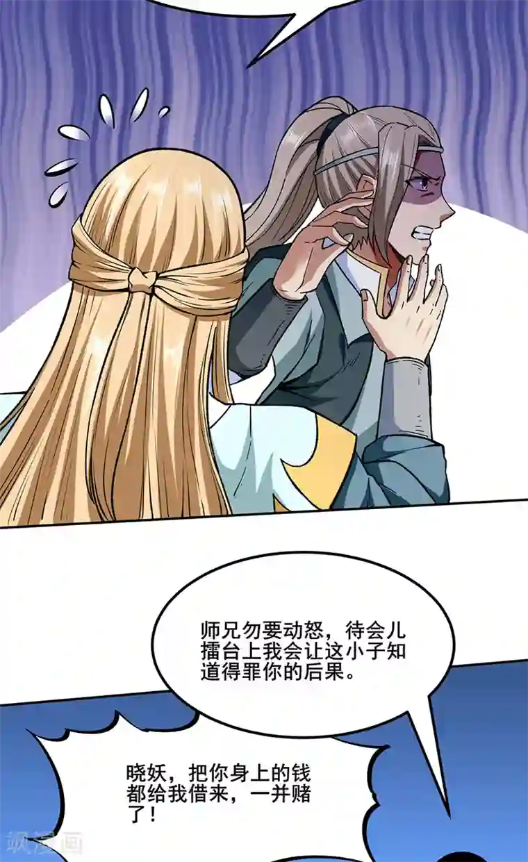 武道独尊第268话 一触即发