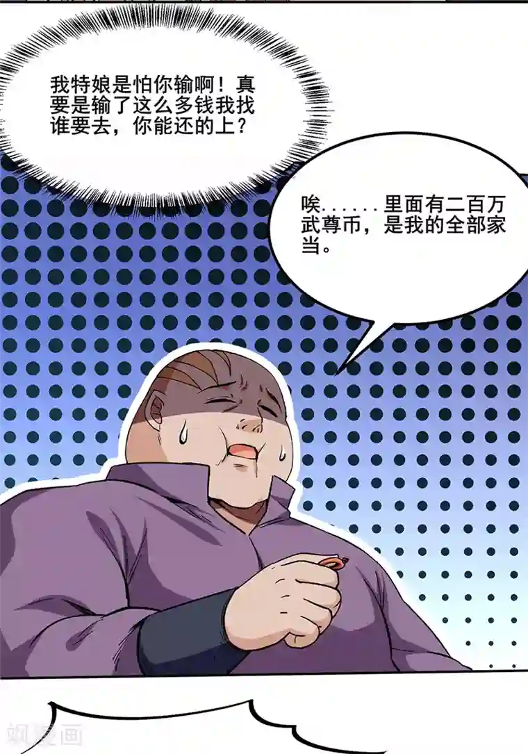 武道独尊第268话 一触即发